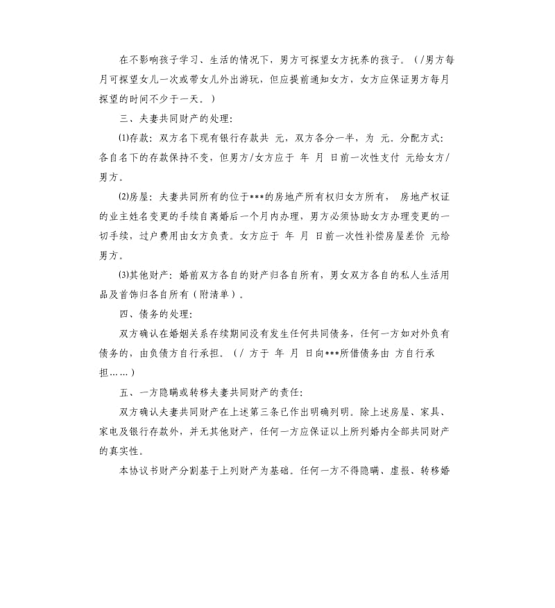 无纠纷承诺书 .docx_第2页