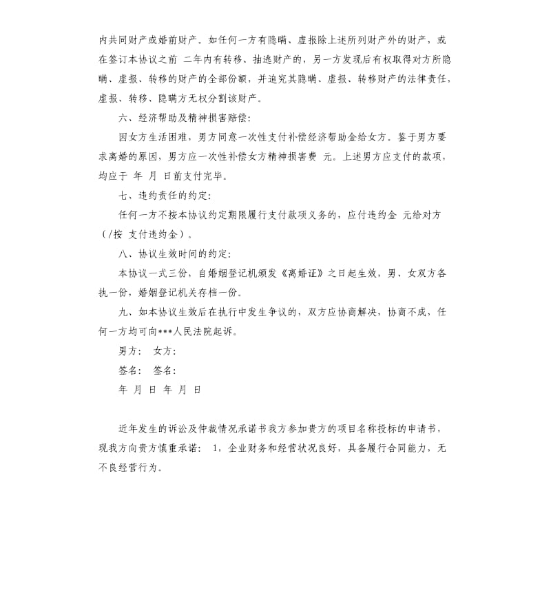 无纠纷承诺书 .docx_第3页