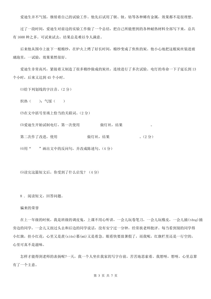 济南市2019年语文六年级下册15 真理诞生于一百个问号之后练习卷C卷_第3页