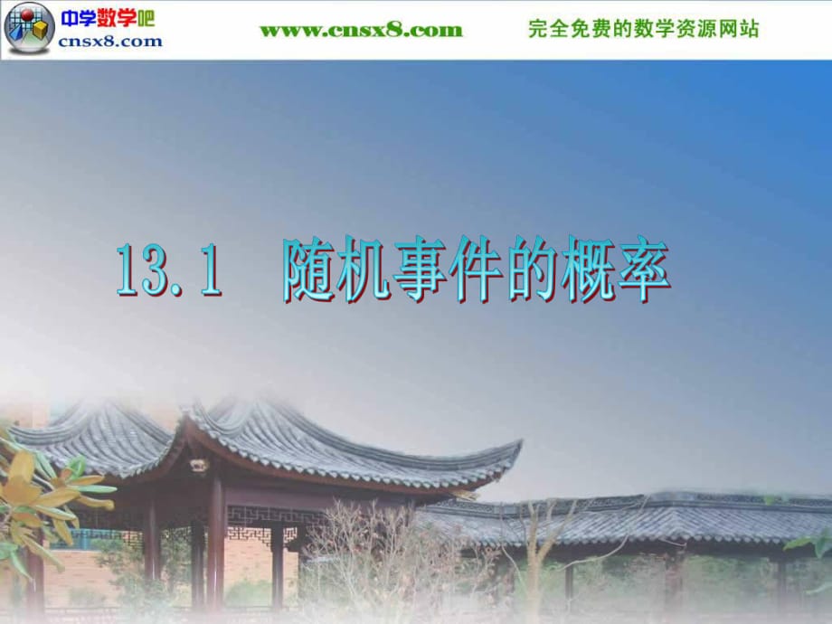 2012届广东高考文科数学数学复习课件_第1页