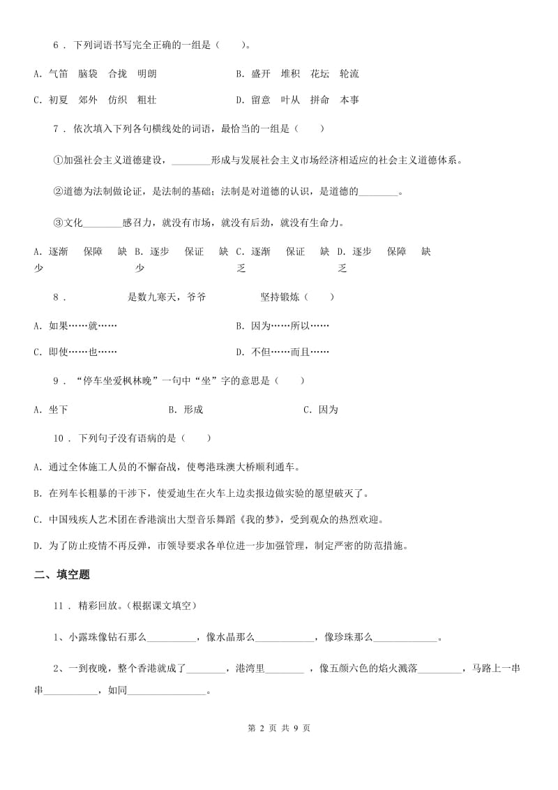 五年级上册期末素质检测语文试卷（一）_第2页