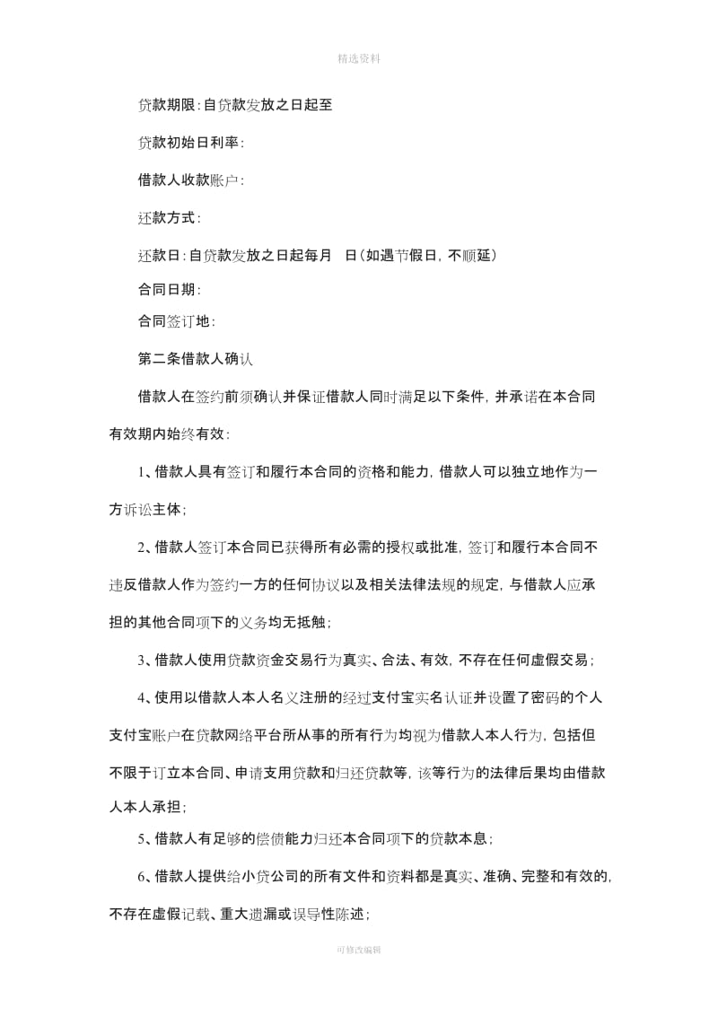 蚂蚁微贷服务合同借呗个人消费贷款合同_第2页