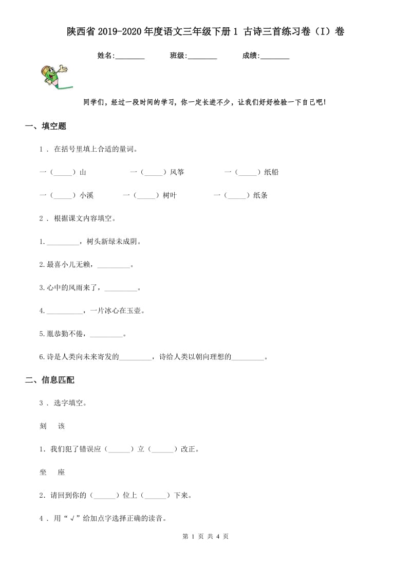 陕西省2019-2020年度语文三年级下册1 古诗三首练习卷（I）卷_第1页