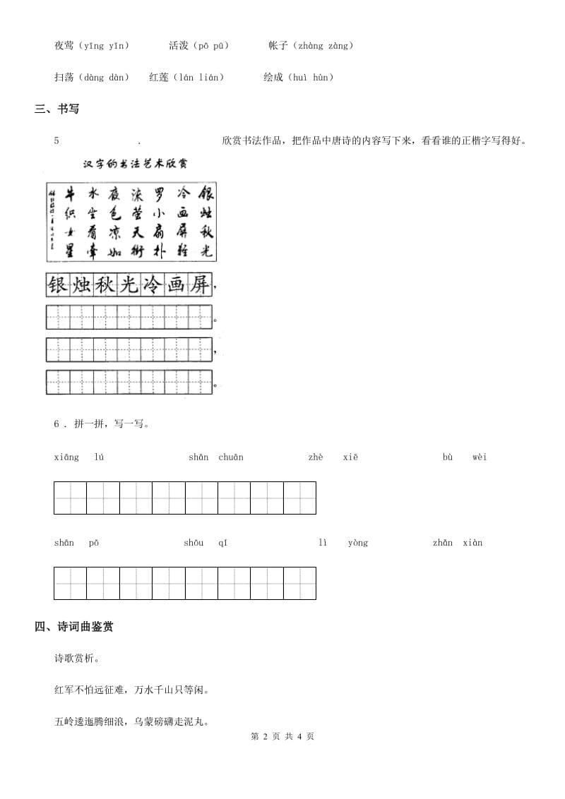 陕西省2019-2020年度语文三年级下册1 古诗三首练习卷（I）卷_第2页