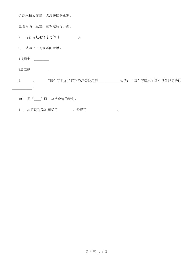 陕西省2019-2020年度语文三年级下册1 古诗三首练习卷（I）卷_第3页