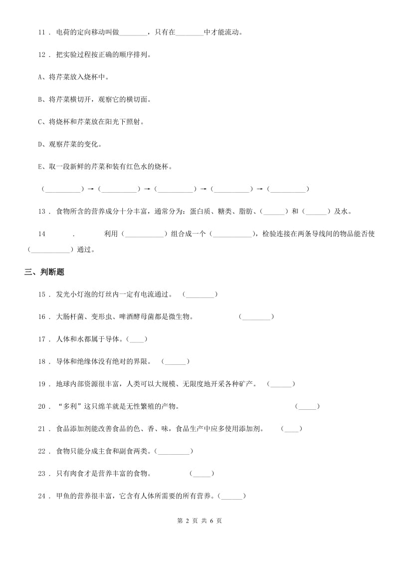 北京市2019-2020学年度四年级下册期末考试科学试卷D卷_第2页