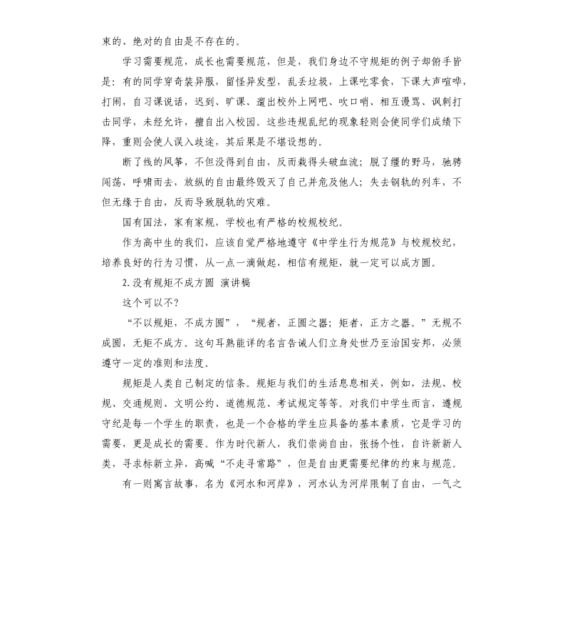 无规矩不成方圆演讲稿 .docx_第2页