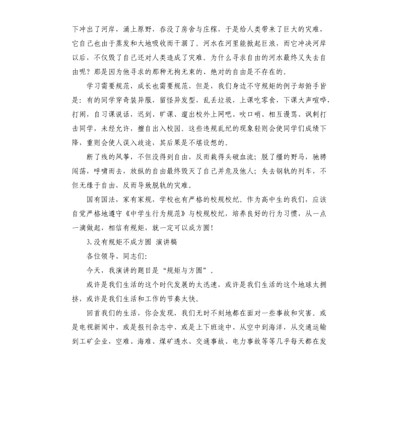 无规矩不成方圆演讲稿 .docx_第3页