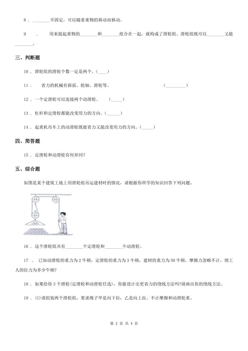 北京市科学2020届六年级上册第6课时 滑轮组（II）卷_第2页