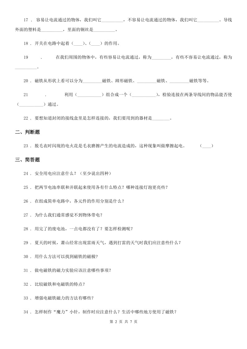 北京市科学五年级上册第三单元 电和磁测试卷_第2页