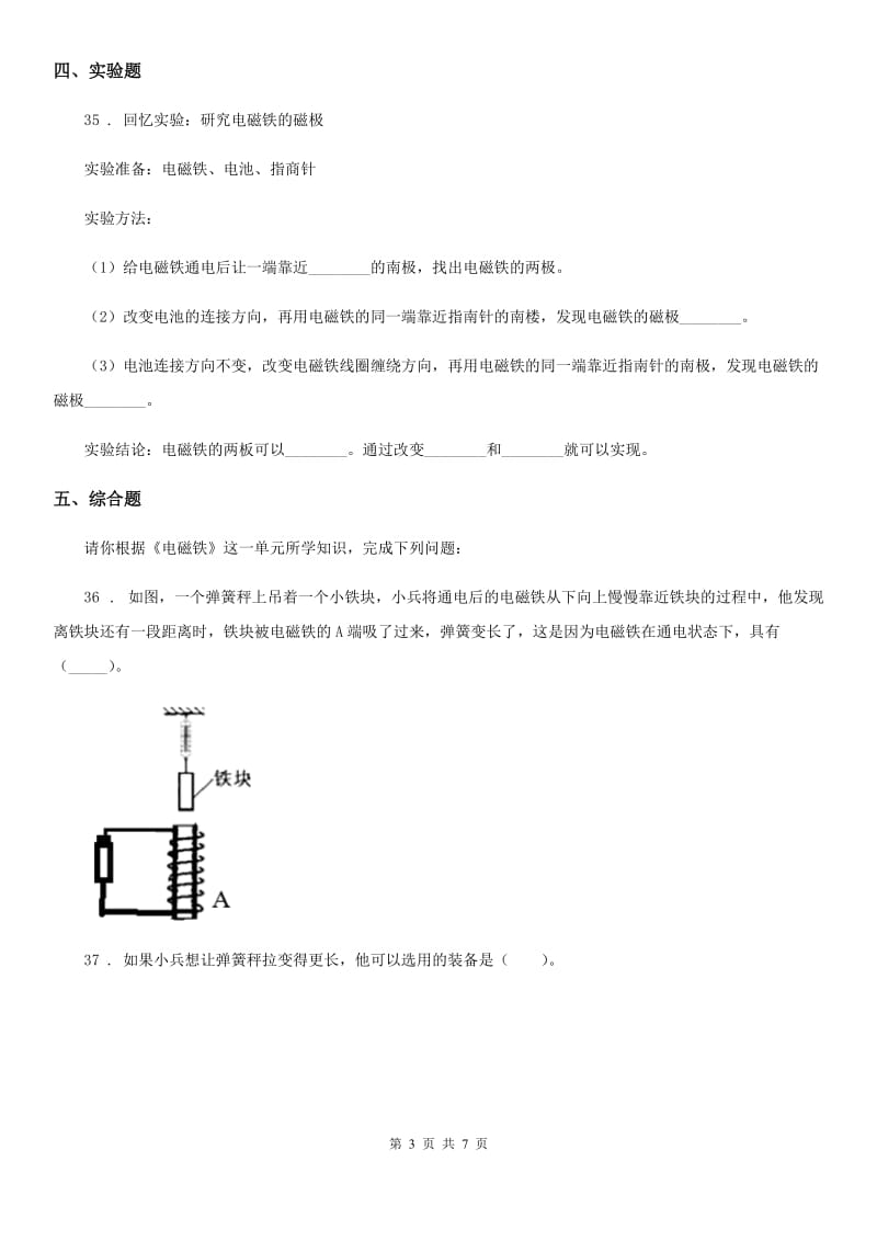 北京市科学五年级上册第三单元 电和磁测试卷_第3页