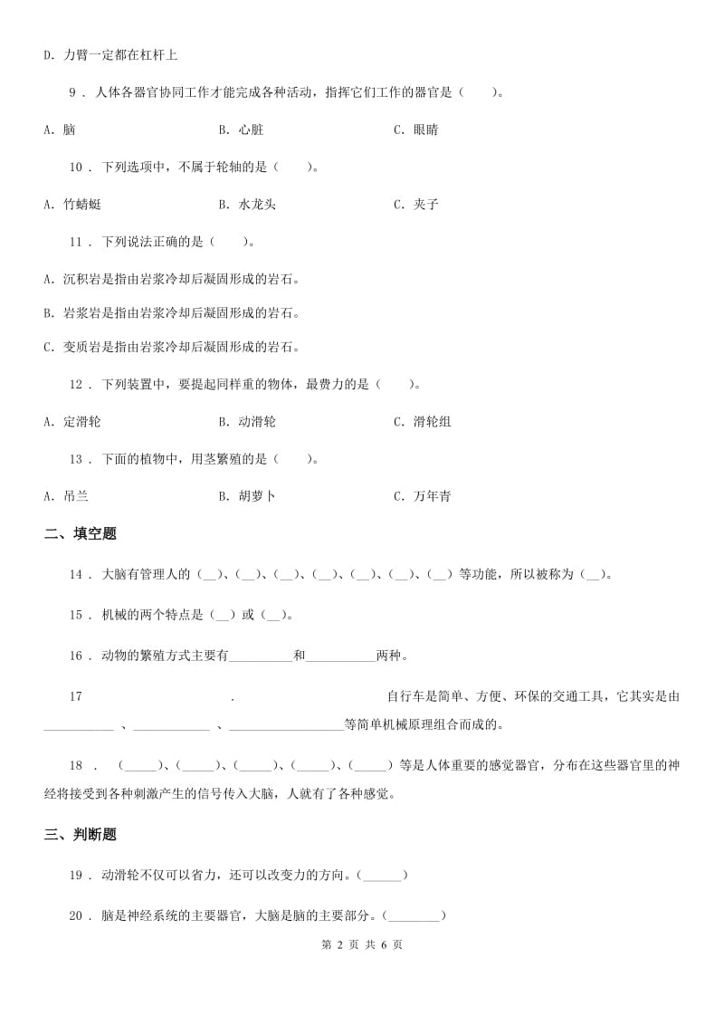 四川省2019-2020学年度五年级下册期末测试科学试卷（II）卷（模拟）_第2页