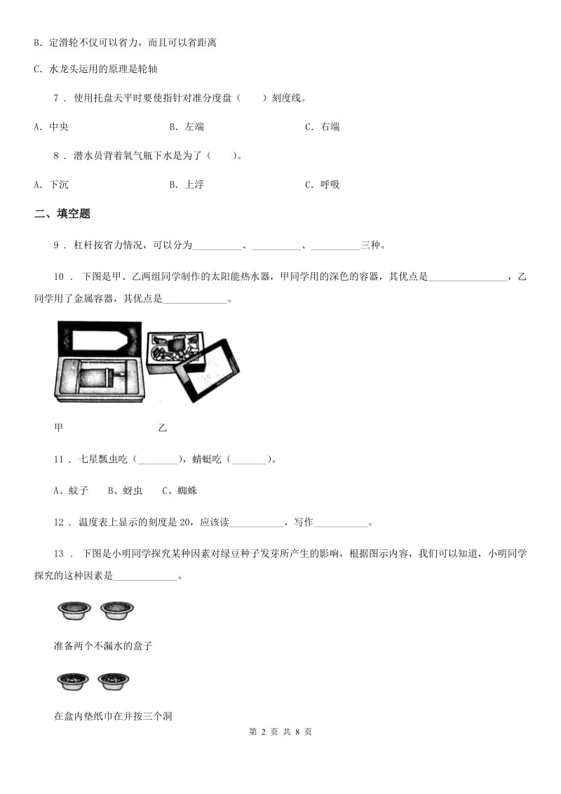 四川省2019-2020学年度四年级下册期末测试科学试卷C卷_第2页