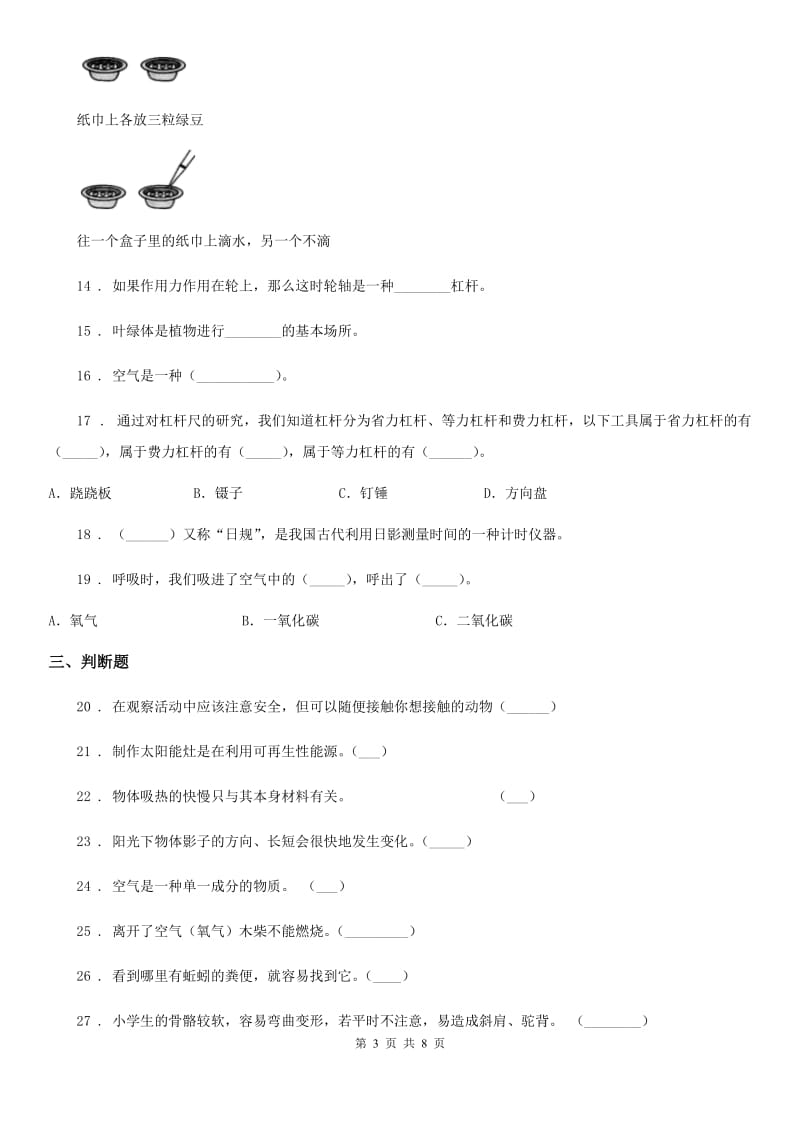 四川省2019-2020学年度四年级下册期末测试科学试卷C卷_第3页