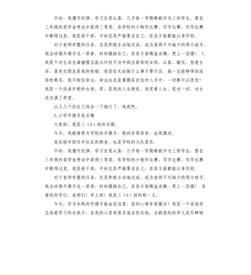 小学升旗手发言稿 .docx_第2页