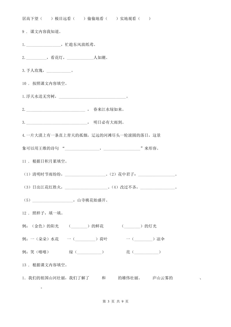 语文六年级下册小升初专项训练专题22：惯用语_第3页