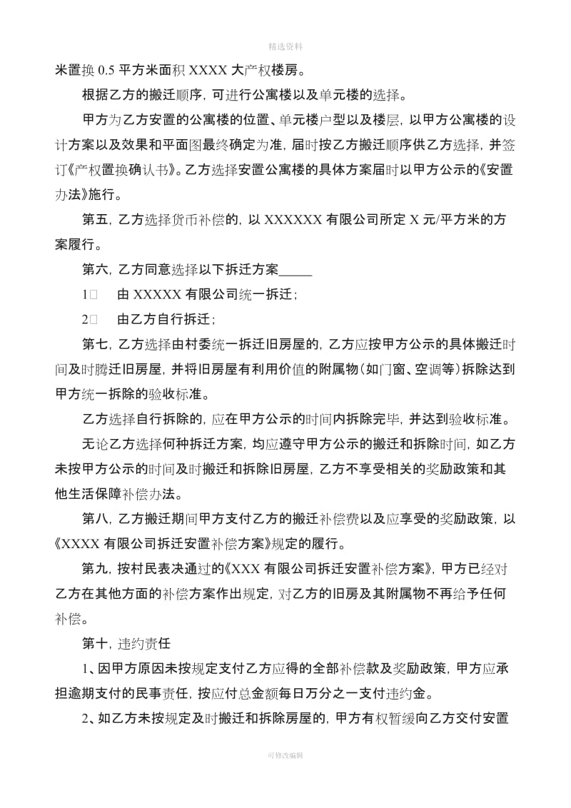 拆迁安置补偿协议书_第2页