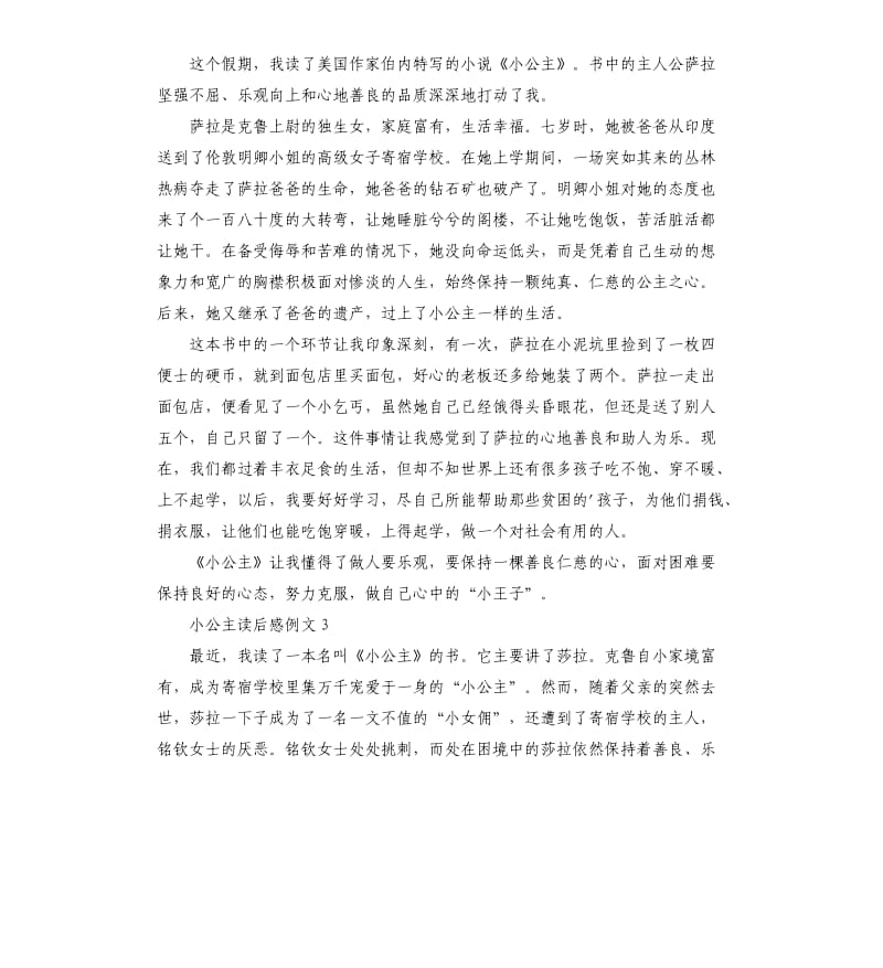 小公主读后感例文 .docx_第2页