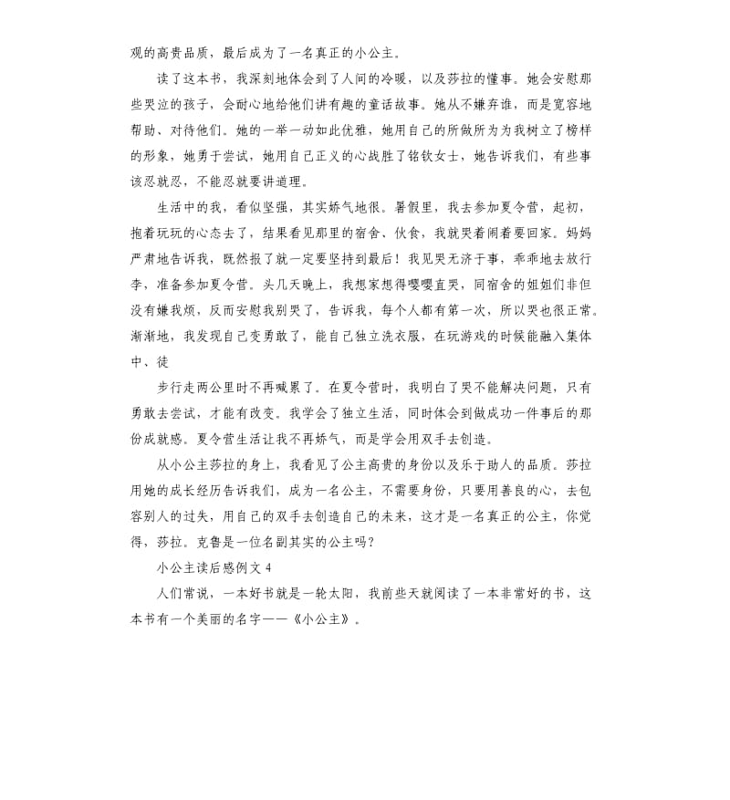 小公主读后感例文 .docx_第3页