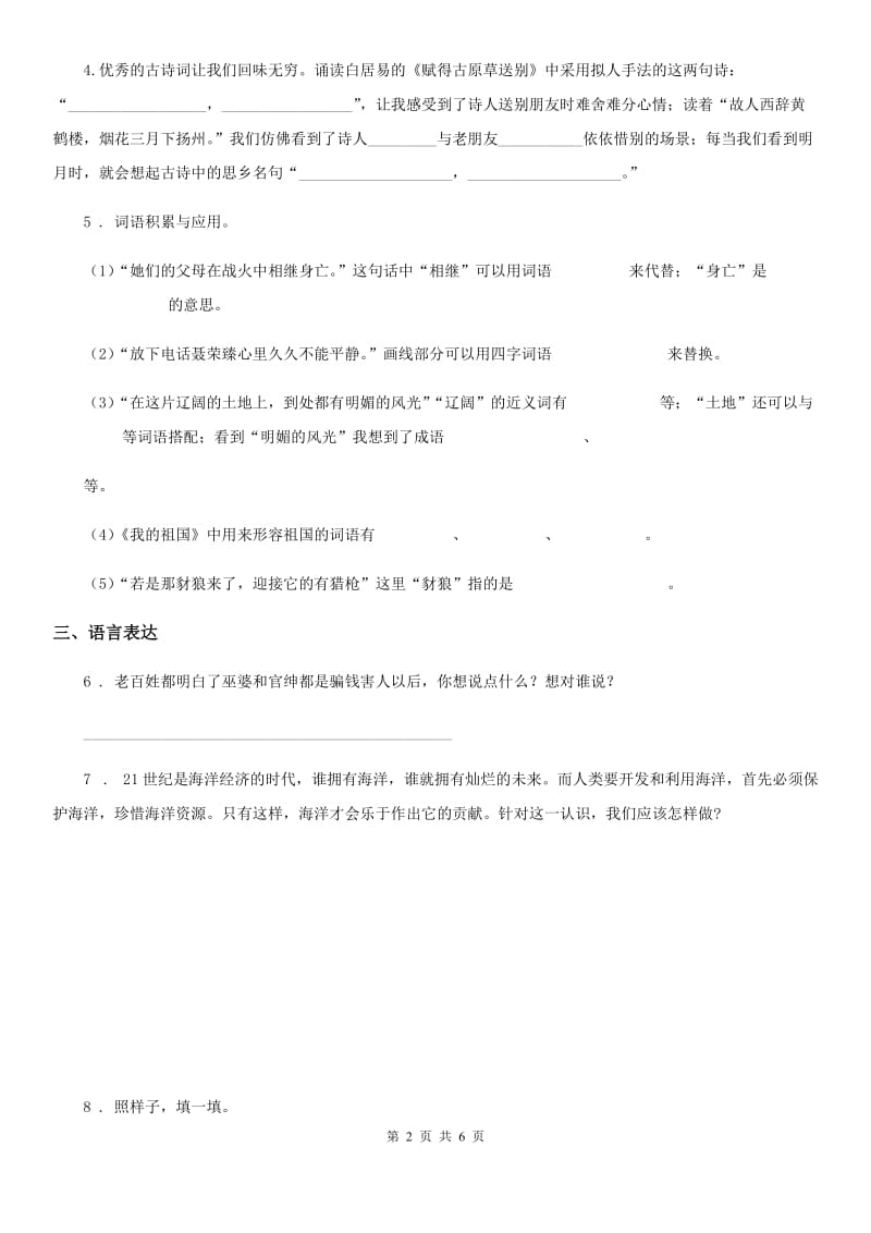 辽宁省2020年（春秋版）语文二年级下册第四单元测试卷（II）卷_第2页