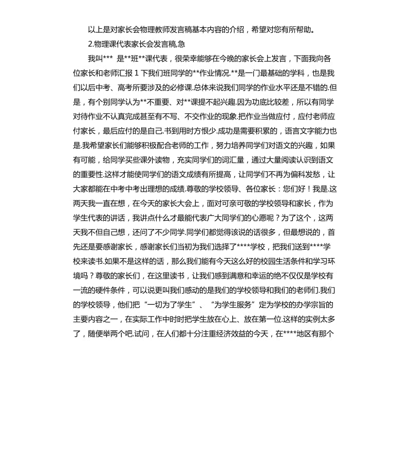 家长会物理老师发言稿 .docx_第2页