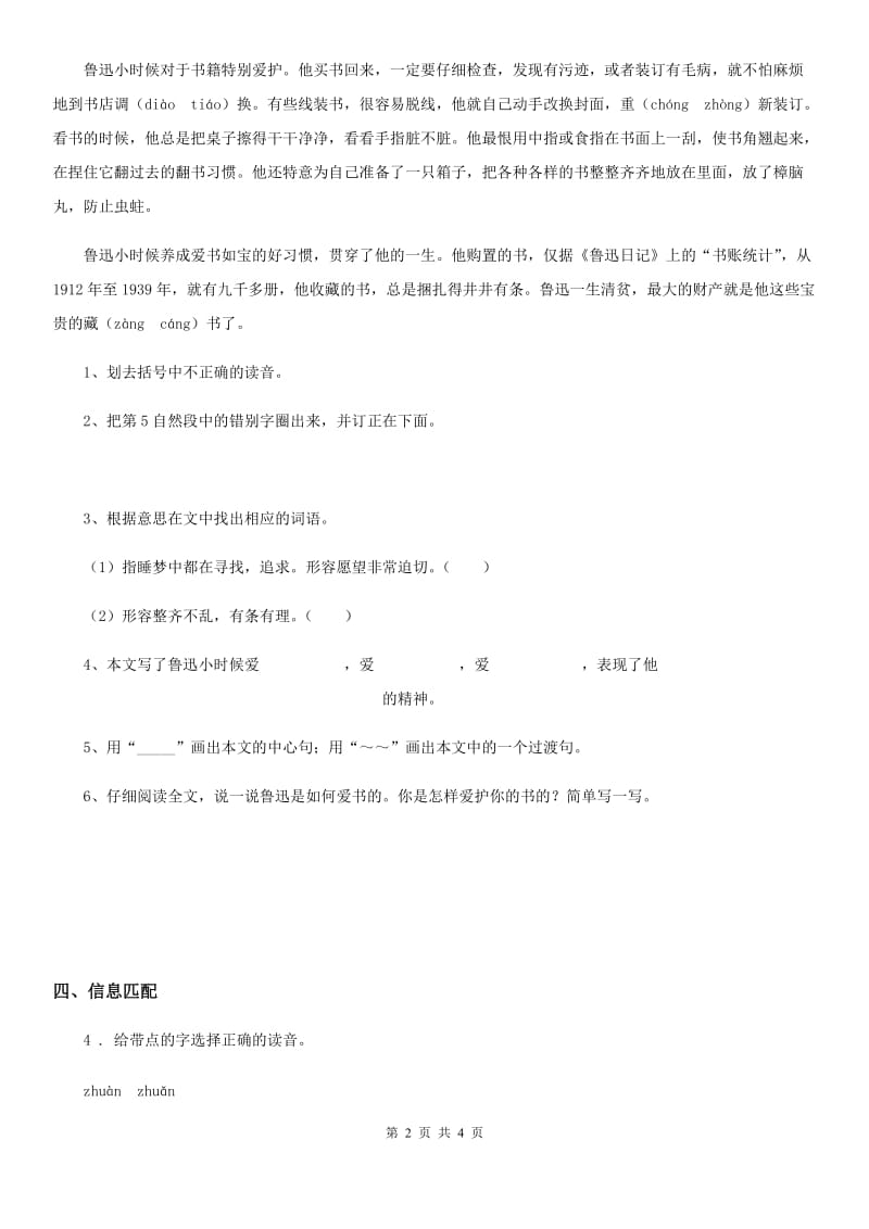 部编版语文三年级上册11 一块奶酪课时测评卷_第2页