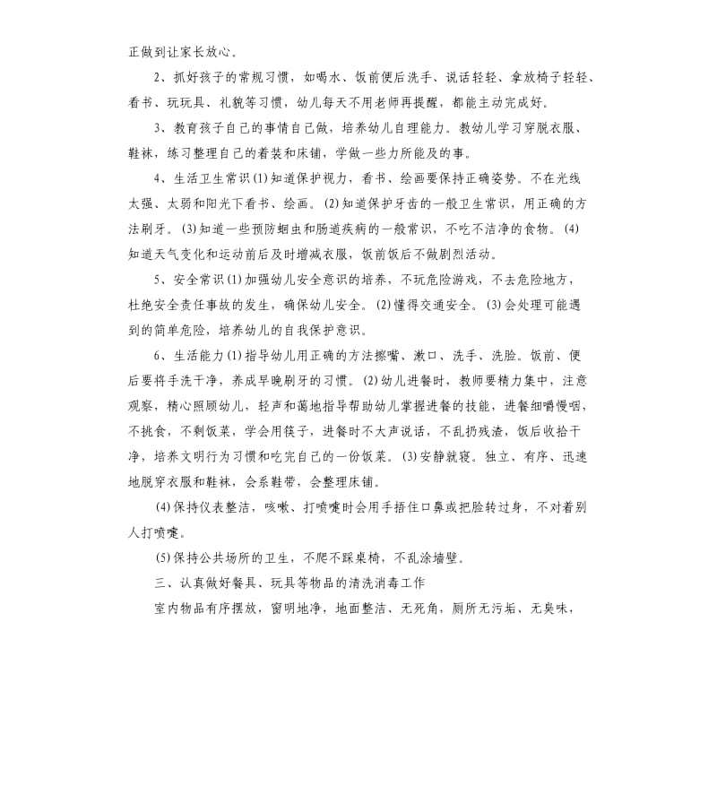 小小班个人计划3篇 （二）.docx_第2页