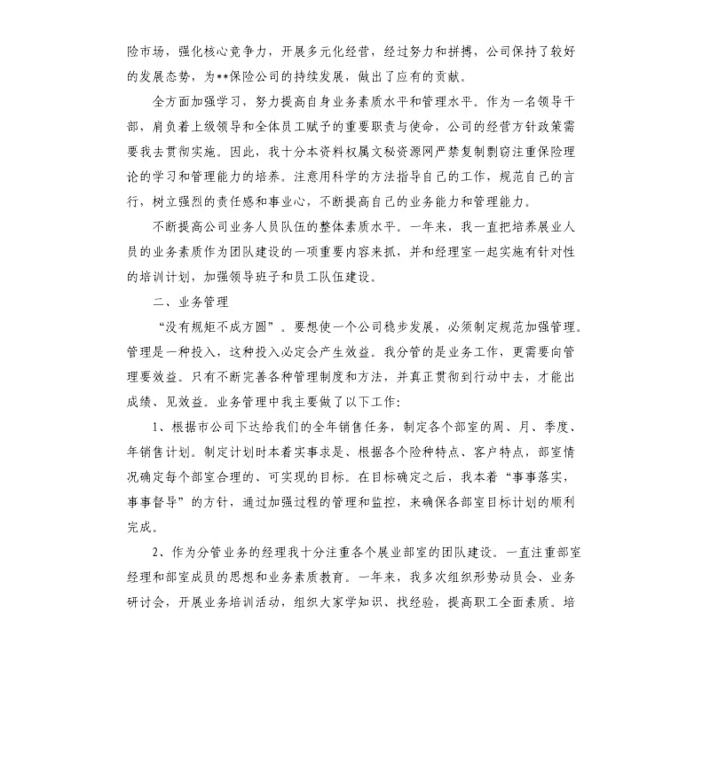 工作总结讲话稿 .docx_第2页