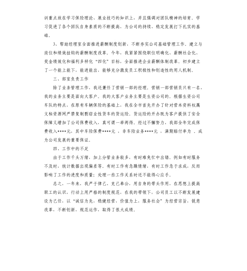 工作总结讲话稿 .docx_第3页