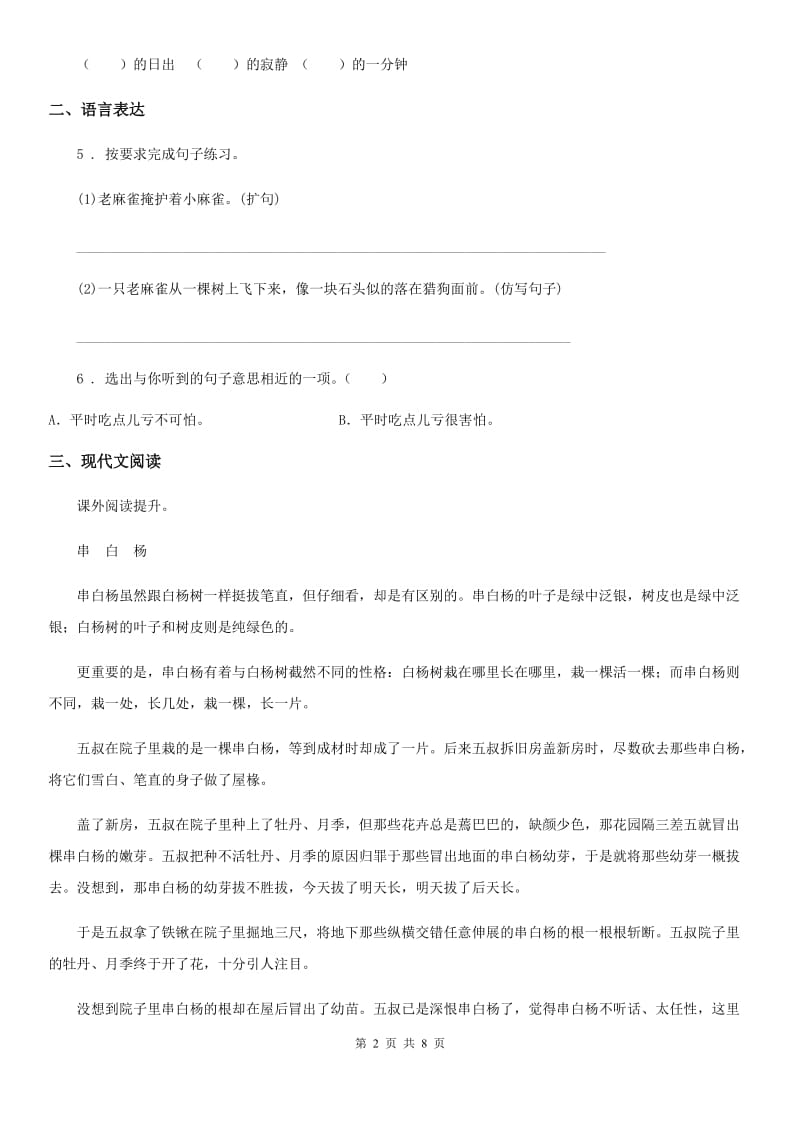 陕西省2020版四年级语文下册10 绿练习卷（I）卷_第2页