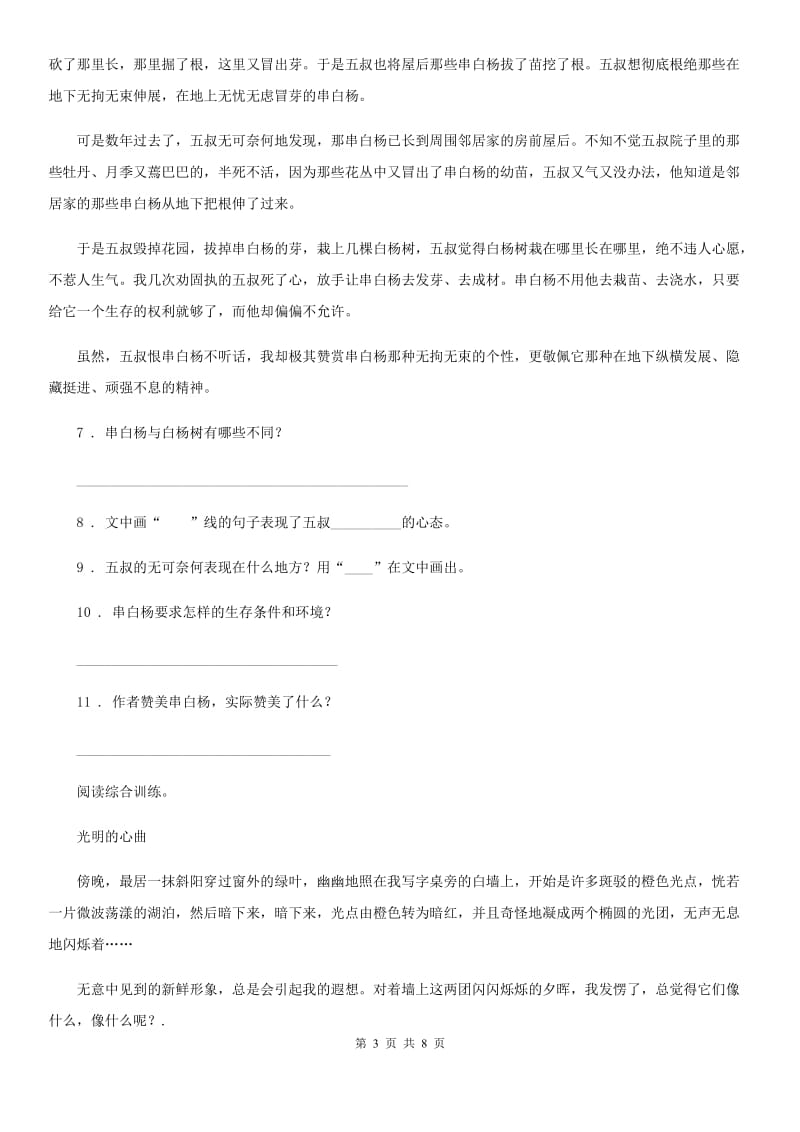 陕西省2020版四年级语文下册10 绿练习卷（I）卷_第3页