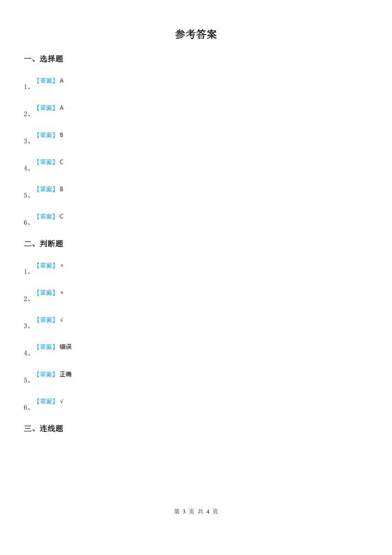 北京市科学一年级下册第二单元评估检测卷（B卷）_第3页