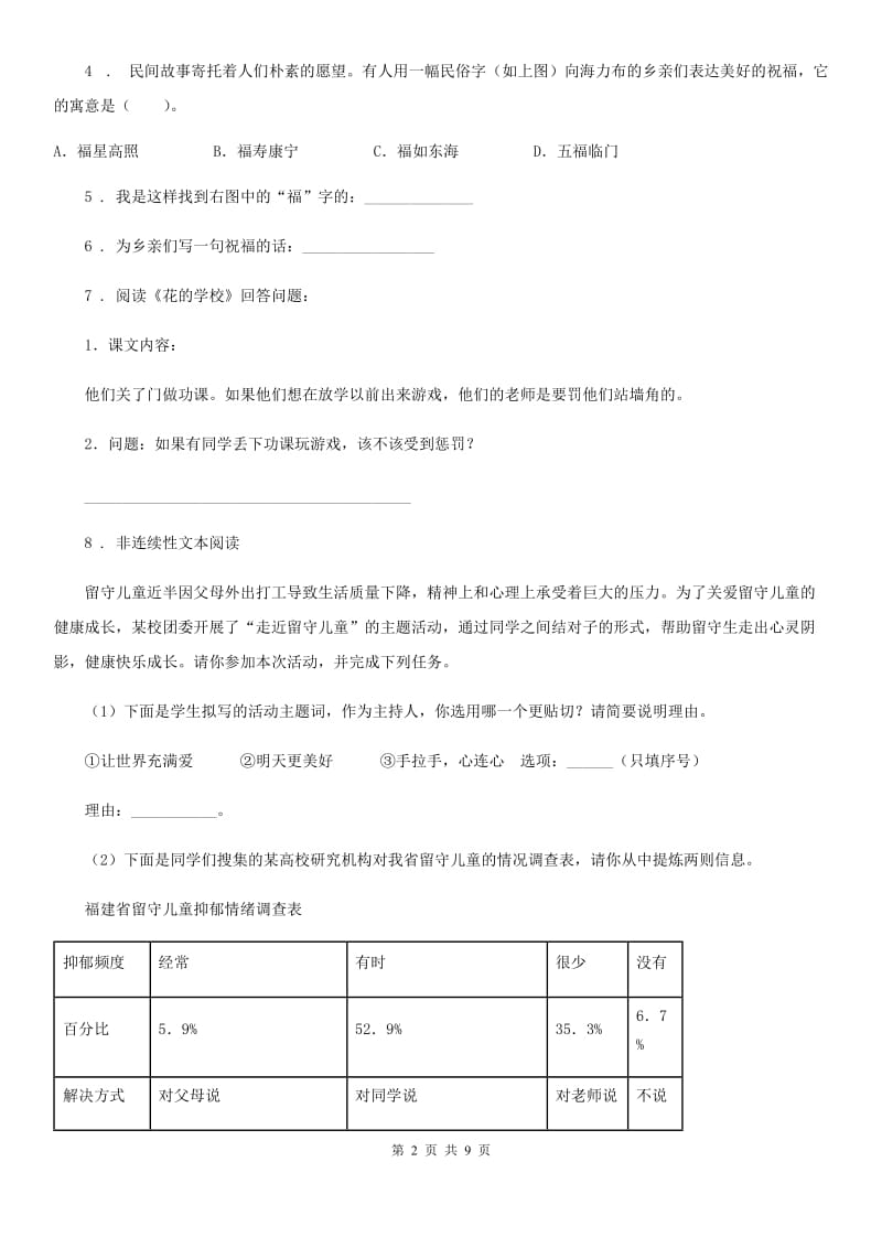 语文六年级下册小升初专题训练20 口语交际（三）语言技巧、言外之意_第2页