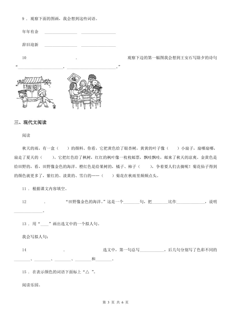 部编版语文三年级上册第二单元过关检测卷 (12)_第3页