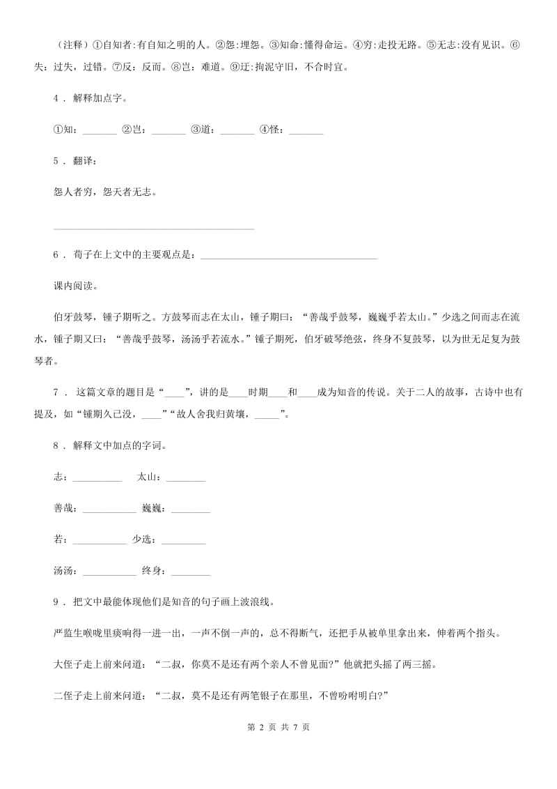 语文六年级上册专项练习：古诗与文言文阅读_第2页