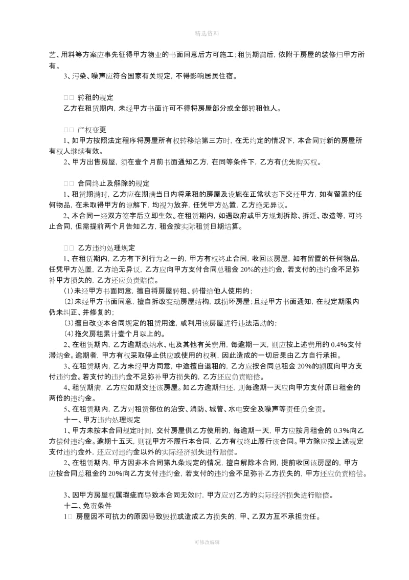 详细房屋租赁合同及安全协议_第2页