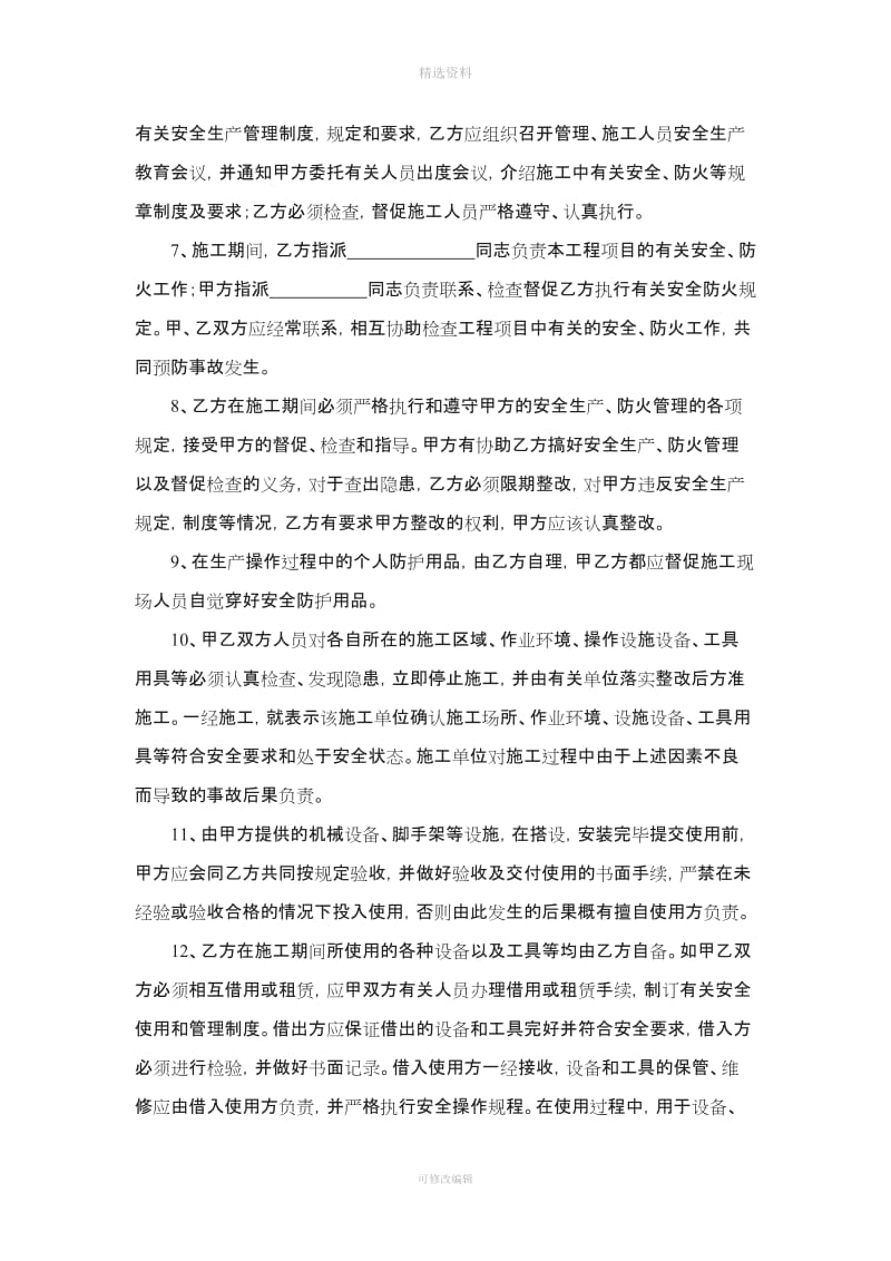 总包单位与分包单位安全生产协议书_第2页