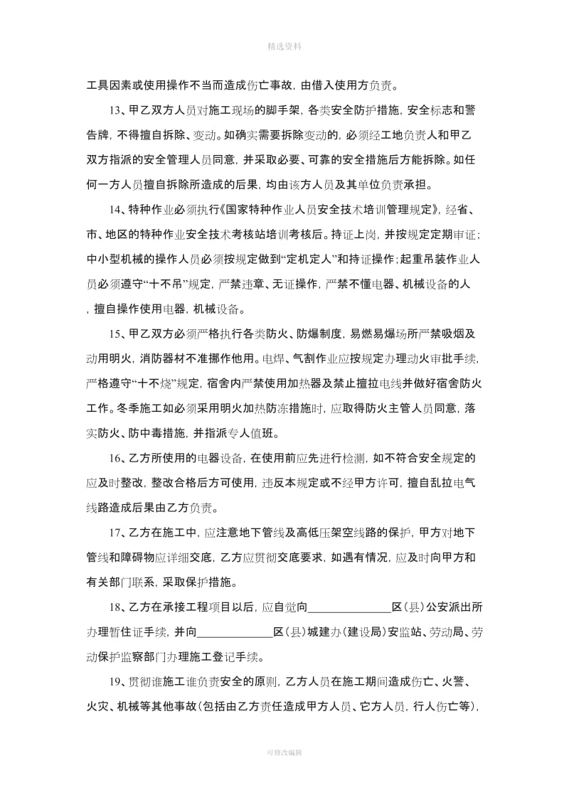 总包单位与分包单位安全生产协议书_第3页