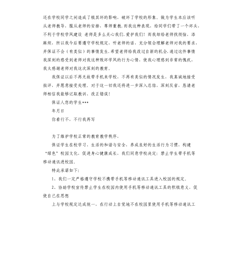 不带手机承诺书 （二）.docx_第2页