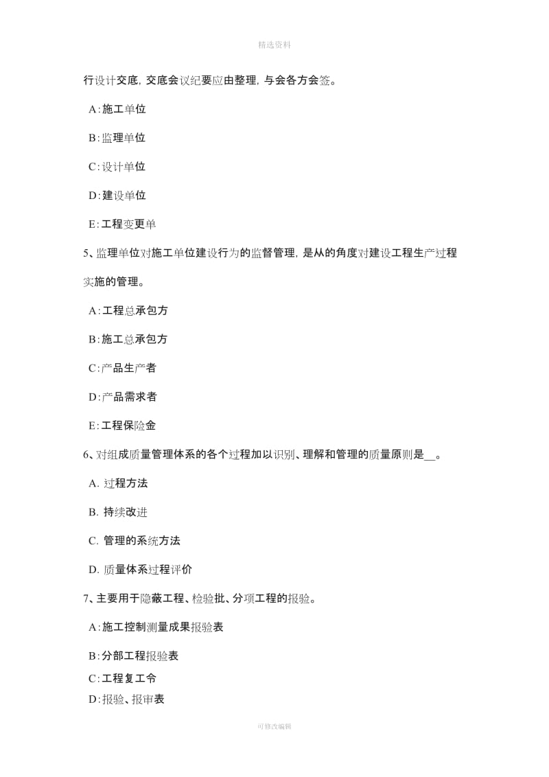 湖南省上半注册监理师建设工程材料设备采购合同管理考试试题_第2页