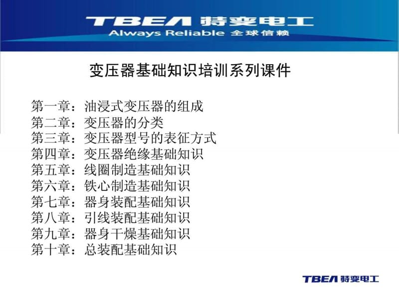 《變壓器基礎(chǔ)知識》PPT課件_第1頁