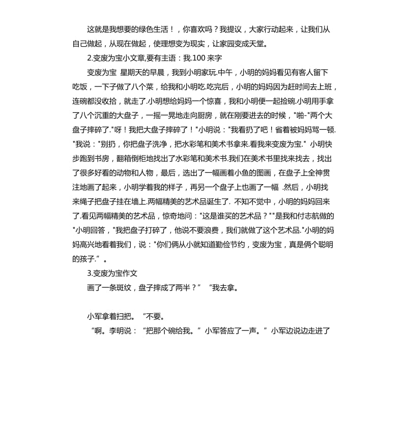 变废为宝演讲稿 .docx_第2页