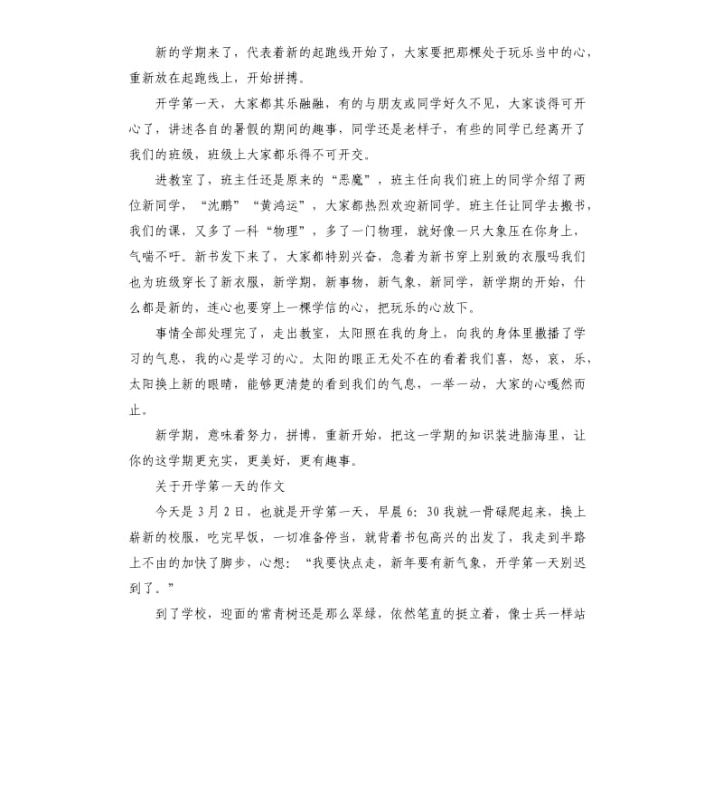 关于开学第一天的作文 .docx_第2页