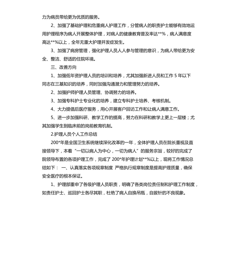 护理人员的工作总结 .docx_第3页