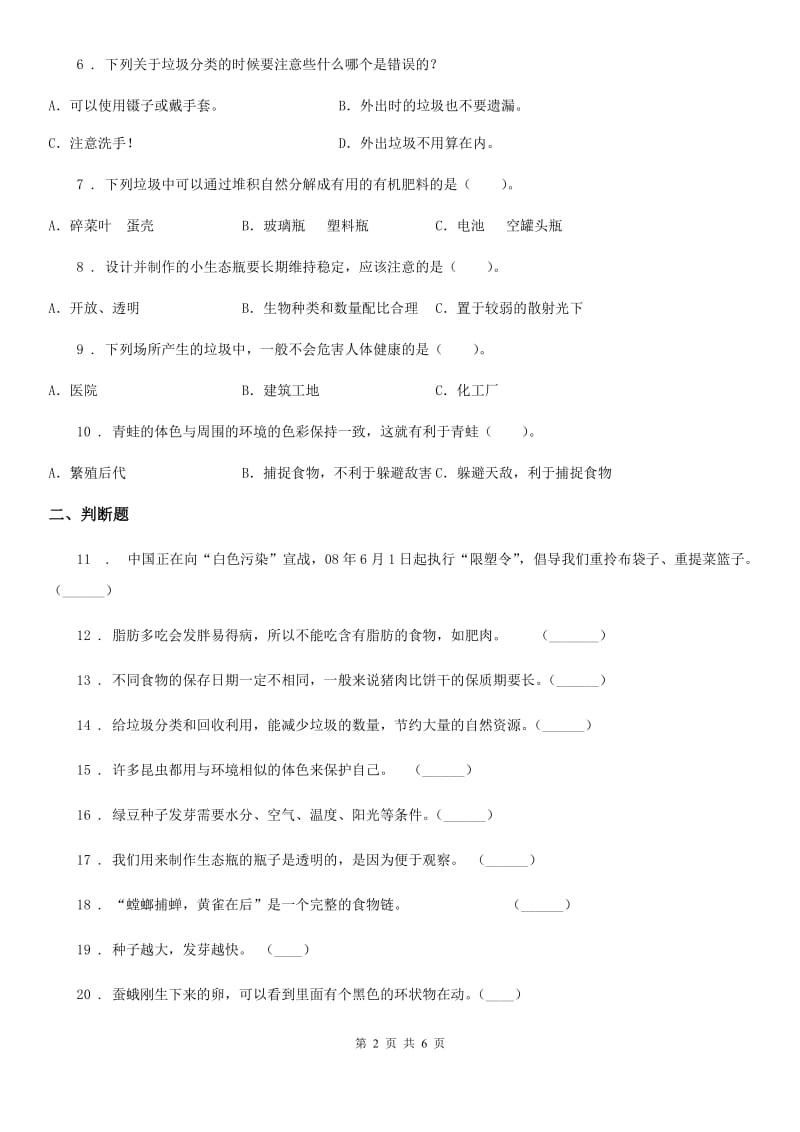 北京市科学五年级上册第一单元 生物与环境练习卷_第2页