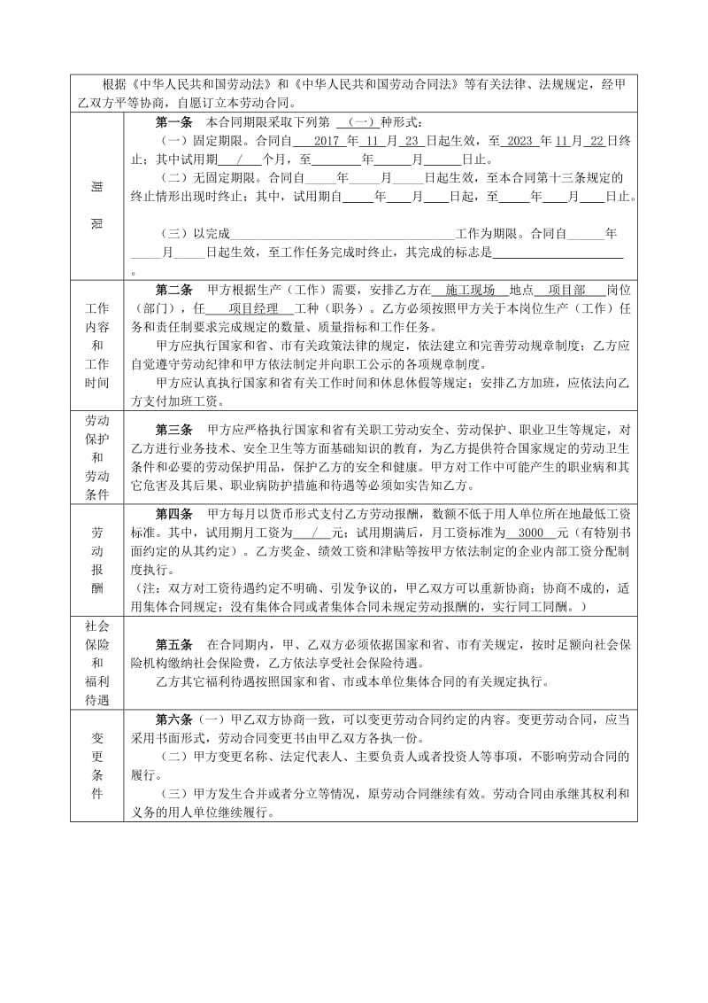 芜湖市劳动合同文本一式两份_第2页