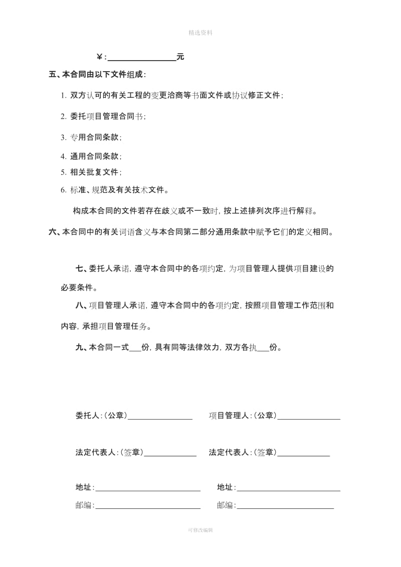 施工建设委托项目管理(代甲方)合同书[001]_第2页