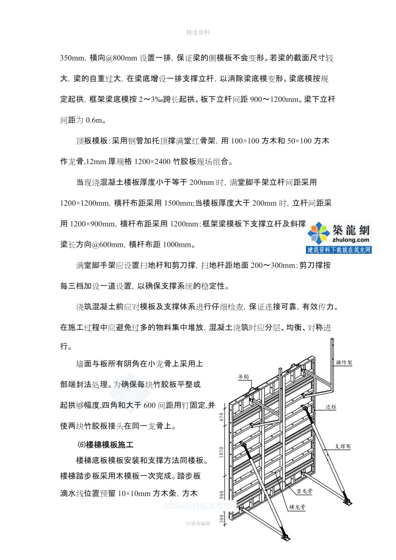 郑州某超高层综合楼模板施工方案_第3页
