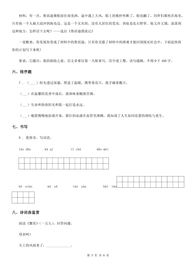 2019年部编版语文四年级下册第三单元测试卷A卷_第3页