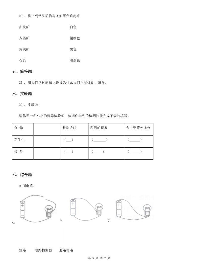 北京市2019-2020学年四年级下册期末测试科学试卷（A卷）D卷_第3页